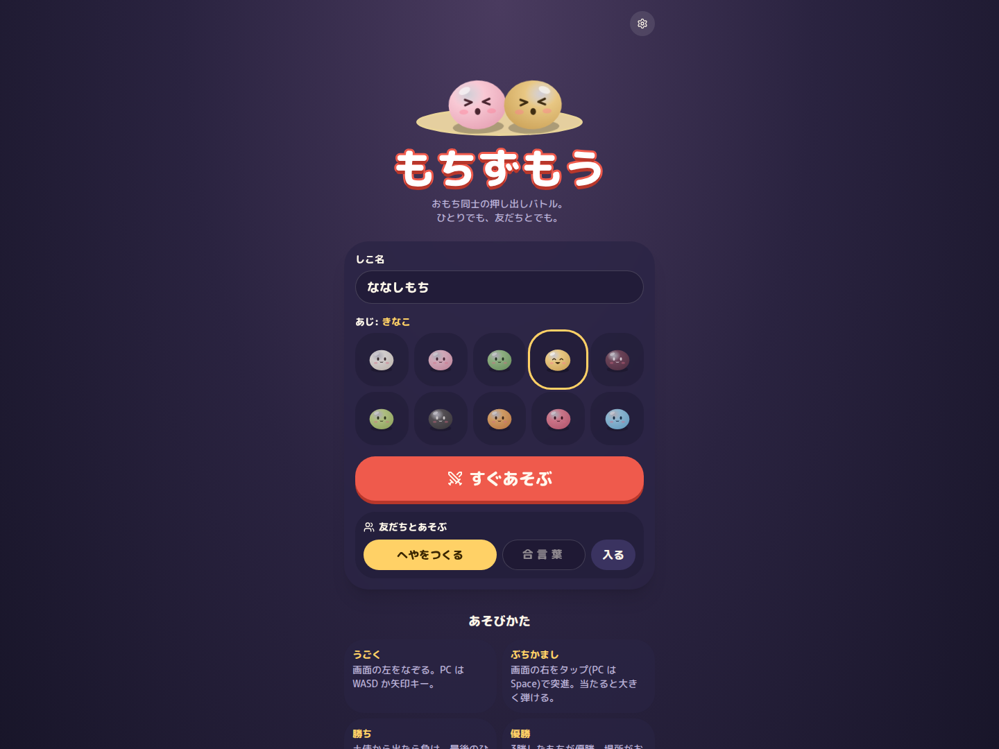 もちずもうのトップ画面